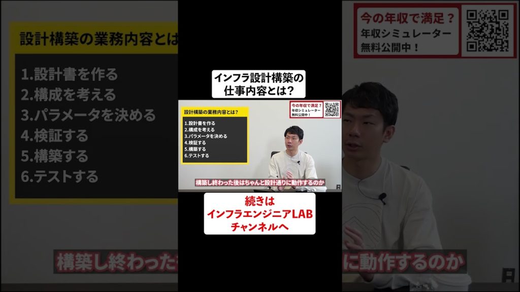 インフラ設計構築の仕事内容とは？ #shorts