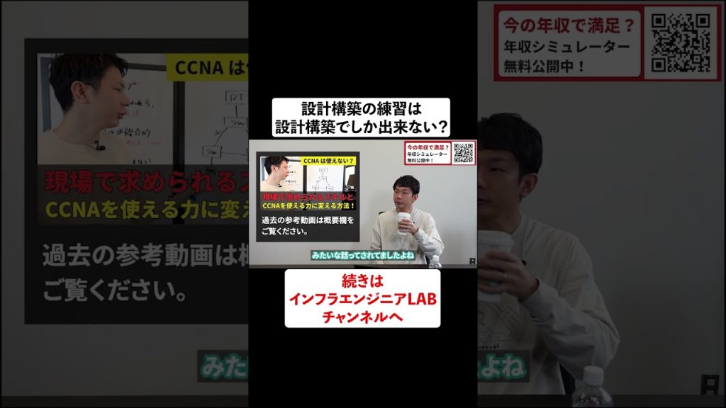 設計構築の練習は設計構築でしか出来ない？ #shorts
