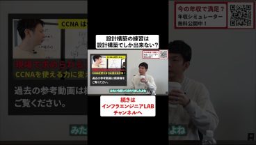 設計構築の練習は設計構築でしか出来ない？ #shorts