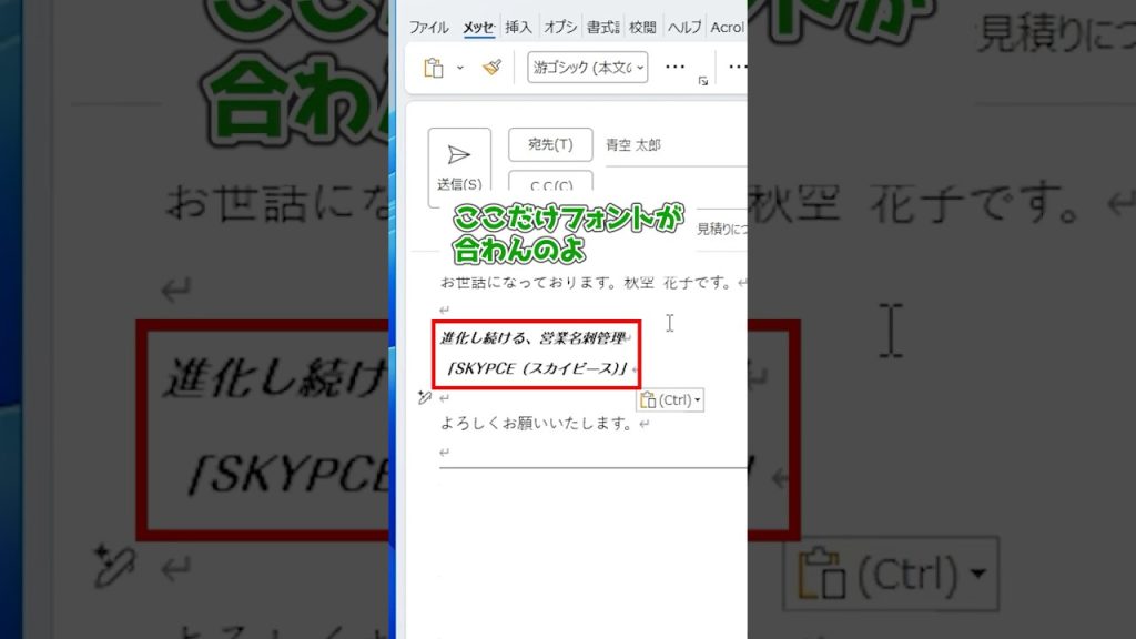 コピペで崩れた書式を1秒で元に戻す方法  #Word #PC #仕事術 #便利機能 #時短術 #Sky株式会社 #shorts