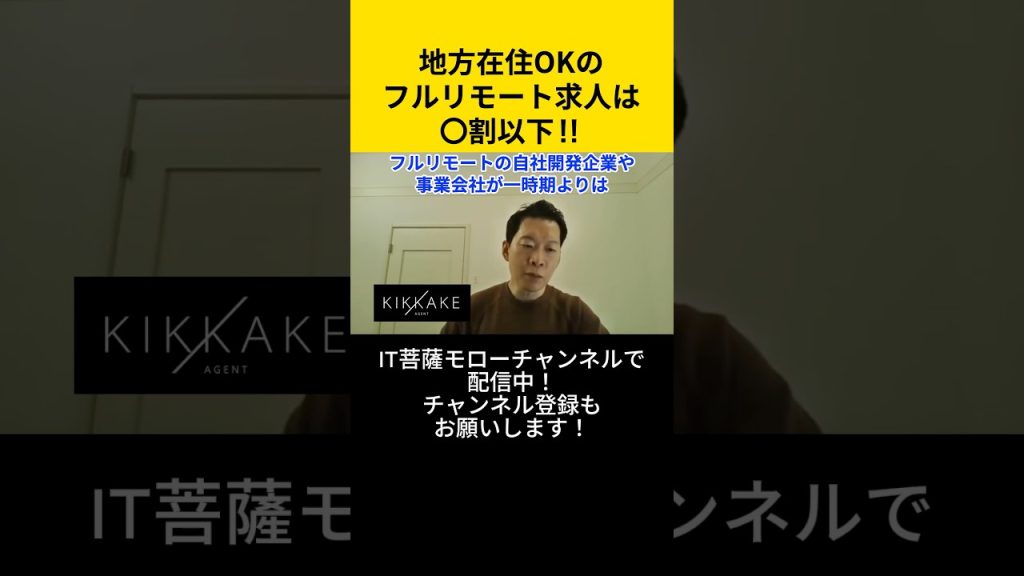 地方在住OKのフルリモート求人は〇割以下！！ #エンジニア転職 #モロー