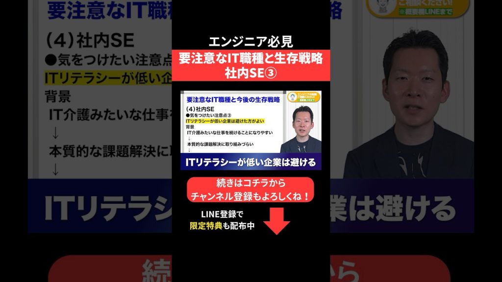 要注意なIT職種と生存戦略🧑‍💻社内SE③ #エンジニア転職 #モロー
