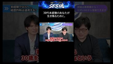 30代未経験のあなたが生き残るために。