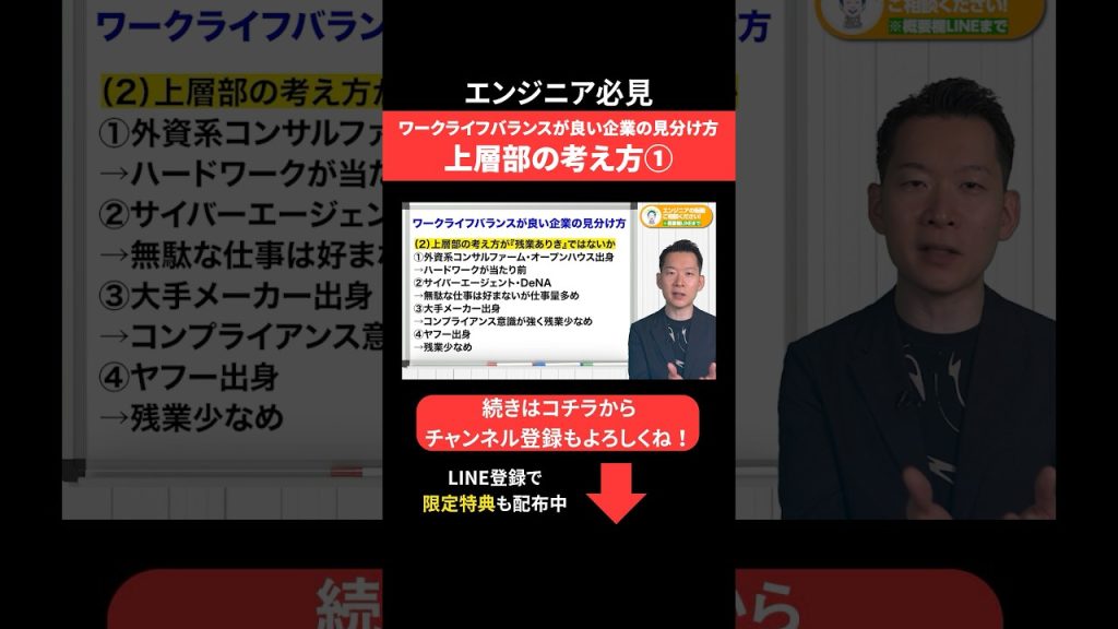 ワークライフバランスが良い企業の見分け方👀上層部の考え方① #エンジニア転職 #モロー
