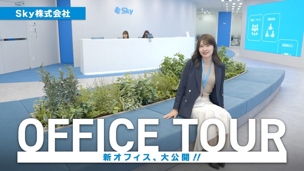 【新オフィスツアー】リアルな職場を大公開！Skyの大阪本社に潜入してきました！ #オフィスツアー #リアル #Ｓｋｙ株式会社