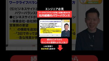ワークライフバランスが良い企業の見分け方🏋️社内組織のパワーバランス #エンジニア転職 #モロー