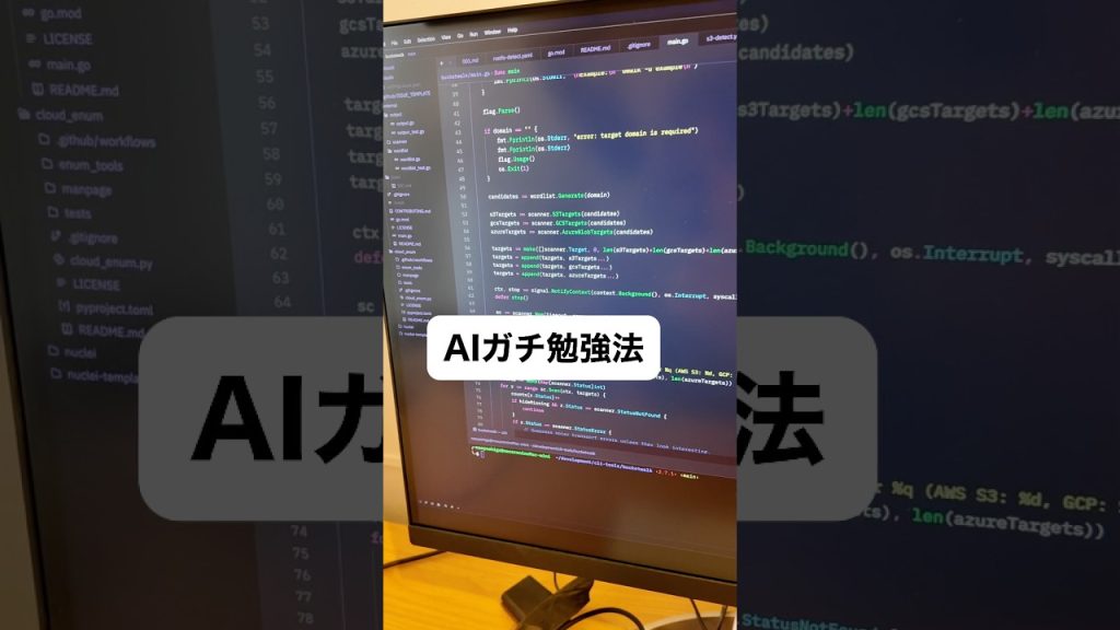 AIガチ勉強法