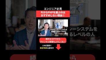 今からPHPを選ぶのはおすすめしない理由① #エンジニア転職 #モロー