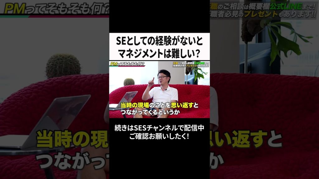 SEとしての経験がないとマネジメントは難しい？ #ses  #エンジニア #転職