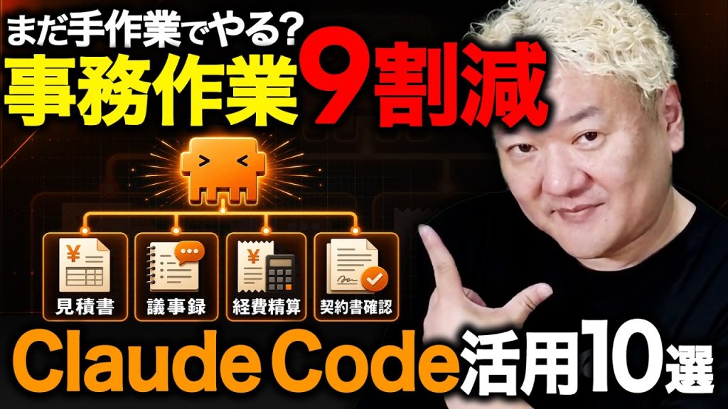 営業職の事務処理を9割減らす、Claude Code活用10選