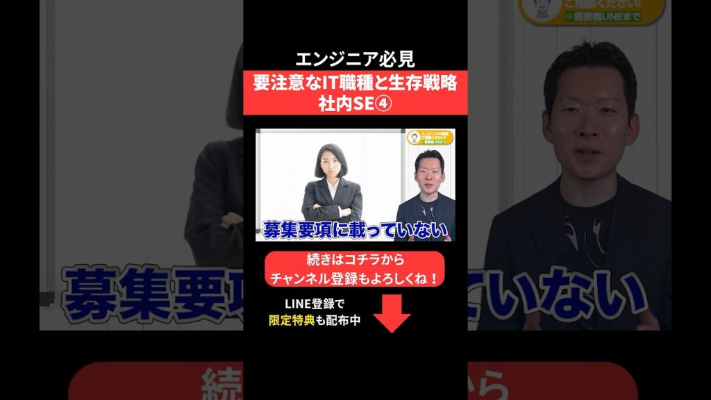 要注意なIT職種と生存戦略🧑‍💻社内SE④ #エンジニア転職 #モロー