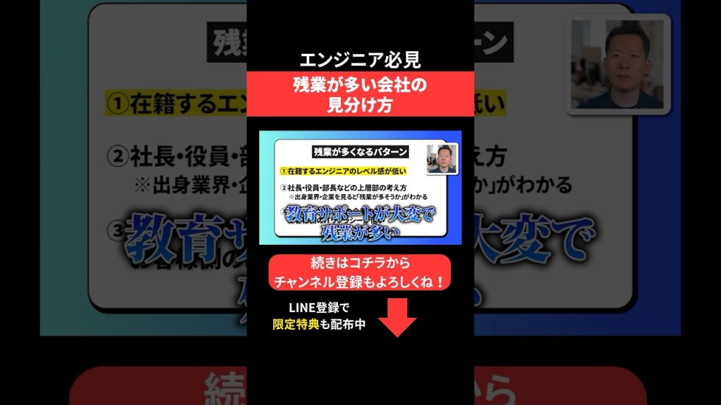 残業が多い会社の見分け方👀 #エンジニア転職 #モロー