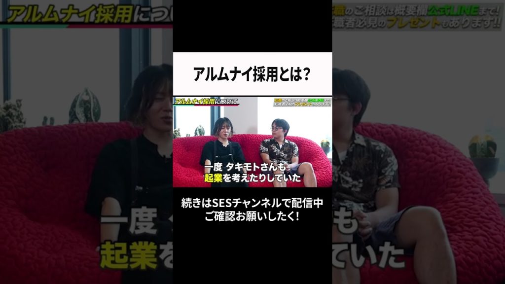 アルムナイ採用とは？ #ses  #エンジニア #転職