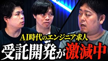 AI時代に受託開発の案件が激減。3次請け・4次請けの受託開発企業が急速に消える現実