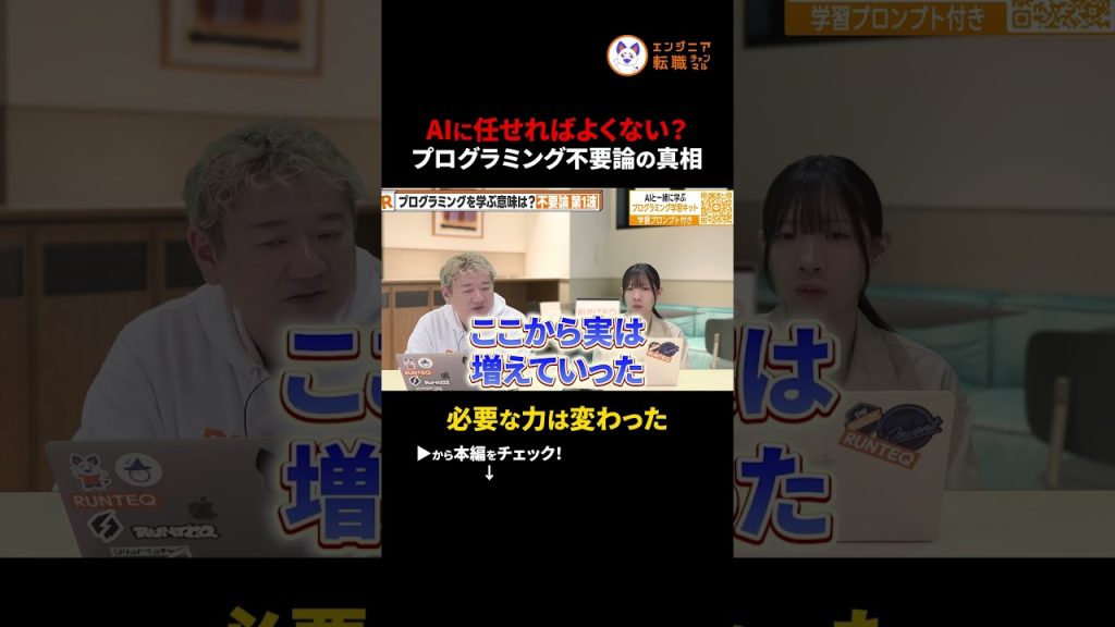 「プログラミング学習はもう無駄」は本当か　#プログラミング #AI #エンジニア #プログラミング学習