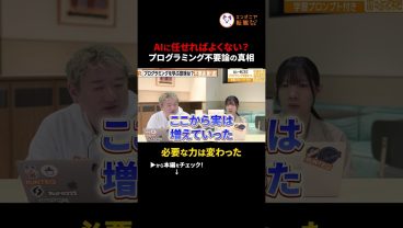 「プログラミング学習はもう無駄」は本当か　#プログラミング #AI #エンジニア #プログラミング学習