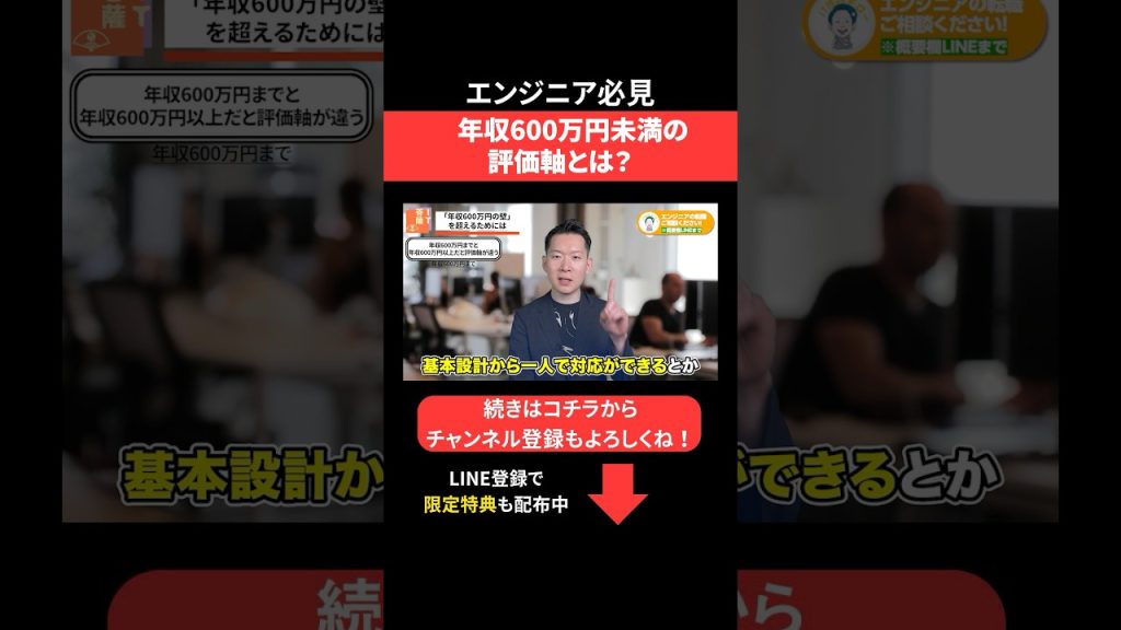 年収600万円未満の評価軸とは？🤔 #エンジニア転職 #モロー