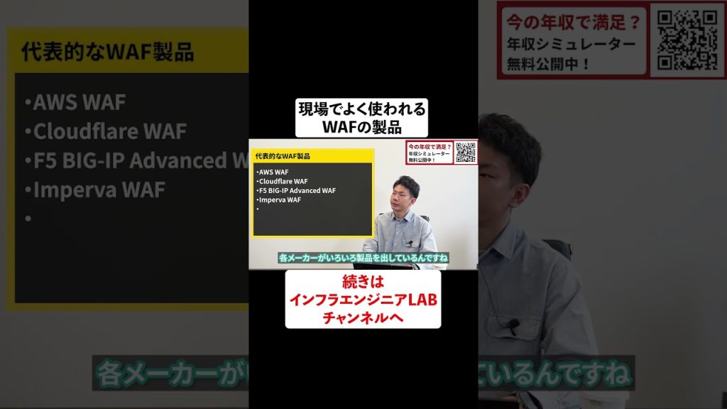 案件でよく使われるWAF製品 #shorts