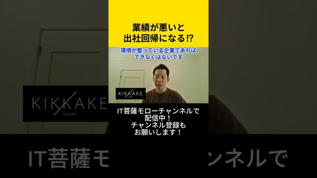 業績が悪いと出社回帰になる！？ #エンジニア転職 #モロー