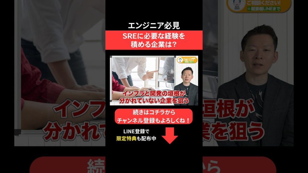 SREに必要な経験を積める企業は？☺️ #エンジニア転職 #モロー