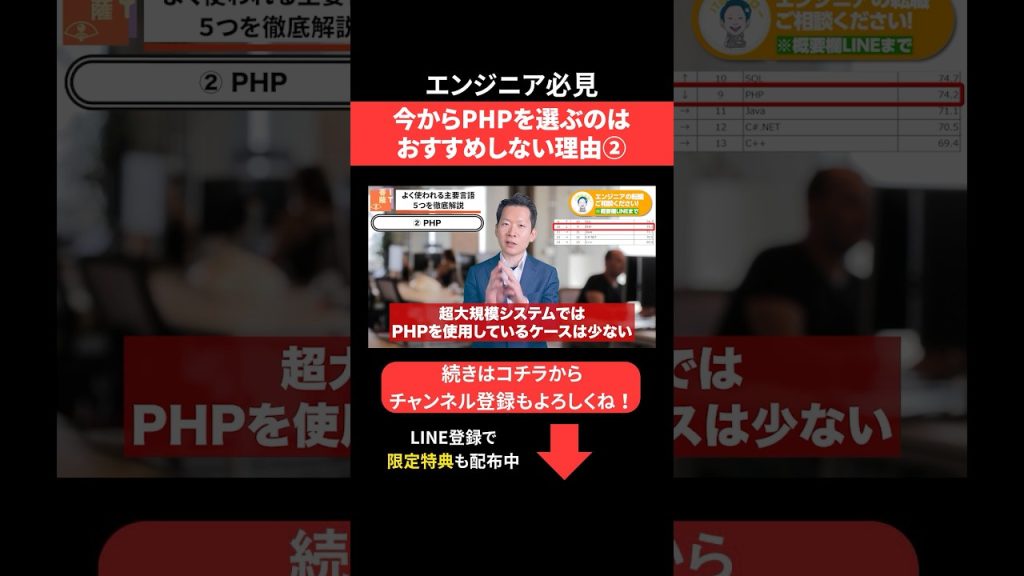 今からPHPを選ぶのはおすすめしない理由② #エンジニア転職 #モロー