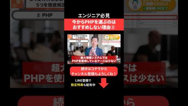 今からPHPを選ぶのはおすすめしない理由② #エンジニア転職 #モロー