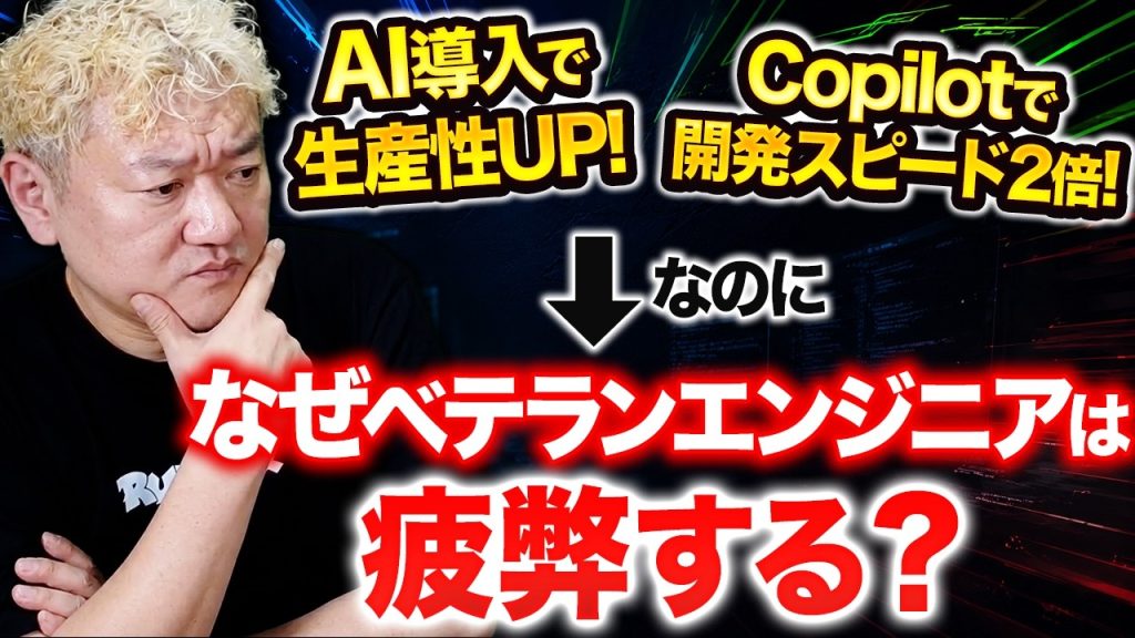 「AI導入でベテランエンジニアの生産性が19%下がっていた」——学術論文が示した組織の歪み