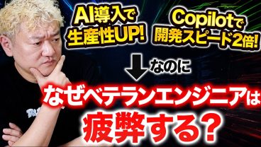 「AI導入でベテランエンジニアの生産性が19%下がっていた」——学術論文が示した組織の歪み