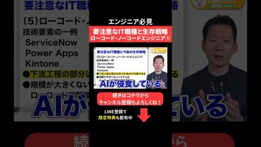 要注意はIT職種と生存戦略🌐ローコード・ノーコードエンジニア① #エンジニア転職 #モロー