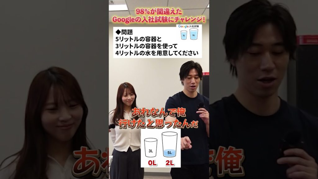 98％が間違えたGoogleの入社試験にチャレンジ！