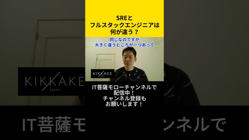 SREとフルスタックエンジニアは何が違う？🧐 #エンジニア転職 #モロー