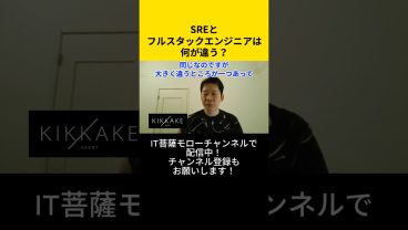 SREとフルスタックエンジニアは何が違う？🧐 #エンジニア転職 #モロー