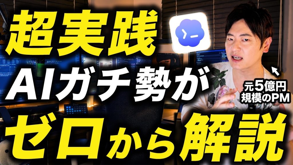 【超入門】Codexの特徴を話しながらサイト制作実験！