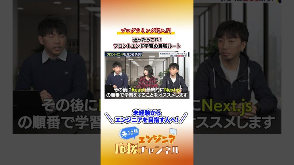【完全版】未経験からフロントエンドエンジニアになるための学習ロードマップ！JS・Reactの前にやるべき事 #プログラミング #エンジニア #javascript #react #nextjs
