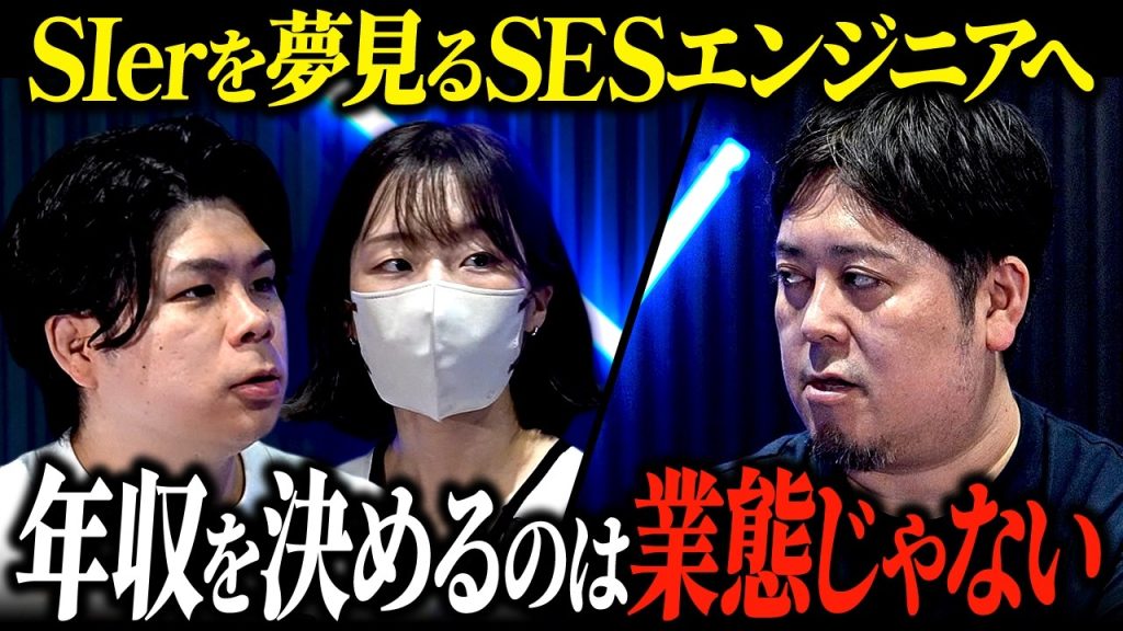 SESとSIerで年収は変わる？キャリアを決める前に知るべき“年収差の正体”