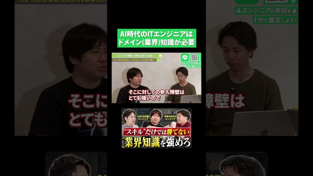 AI時代のITエンジニアはドメイン知識が大事！
