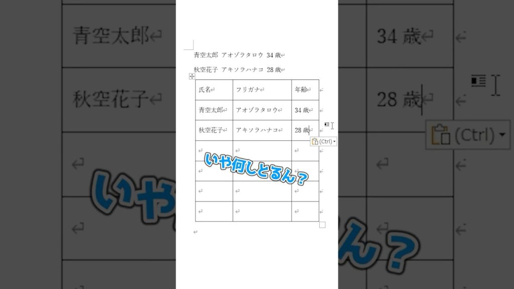 文字列から一瞬で表を作る方法  #Word #PC #仕事術 #便利機能 #時短術 #Sky株式会社 #shorts