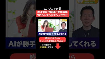 要注意なIT職種と生存戦略📊フロントエンドエンジニア① #エンジニア転職 #モロー
