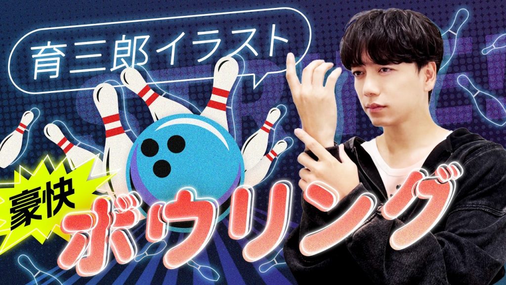 練習の成果、再び！？球体の描き方に自身アリな育三郎さん