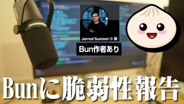 Javascriptランタイム「Bun」に脆弱性報告して作者とメールした