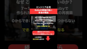 Rubyの単価が高い本当の理由 #エンジニア転職 #モロー