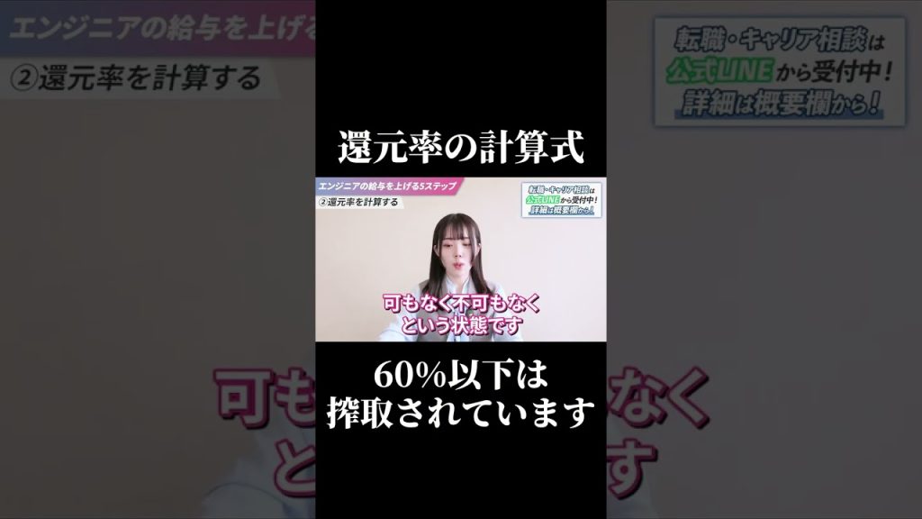 還元率60%以下は取りすぎ #SESエンジニア #SES #職場環境 #高還元 #IT転職