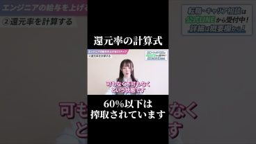 還元率60%以下は取りすぎ #SESエンジニア #SES #職場環境 #高還元 #IT転職