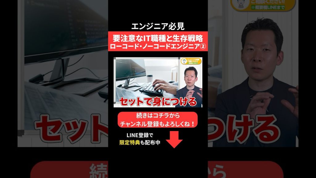 要注意なIT職種と生存戦略🌐ローコード・ノーコードエンジニア② #エンジニア転職 #モロー
