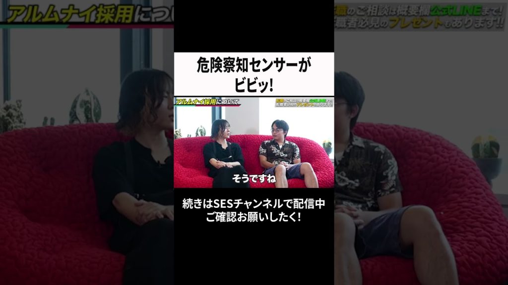 危険察知センサーがビビッ！ #ses  #エンジニア #転職
