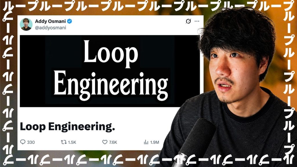 なんかエンジニアがまた技名を増やしたらしい。【ループエンジニアリング】