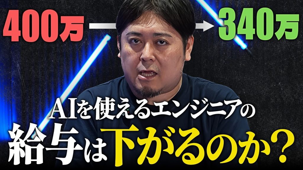 AIを使えないSESエンジニアの給与はこれからどうなるのか