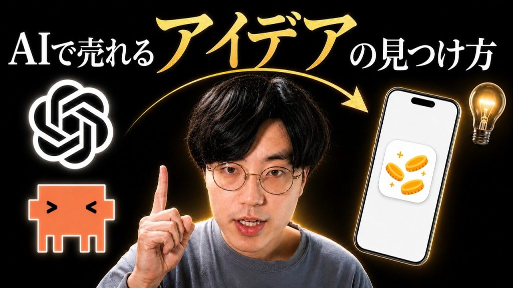 個人開発のネタ切れを終わらせる、AIアイデア発想術を紹介します【Claude/ChatGPT】
