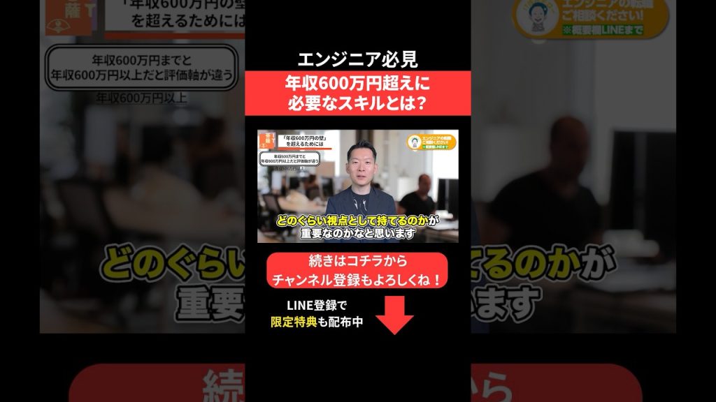 年収600万円超えに必要なスキルとは？🤔 #エンジニア転職 #モロー