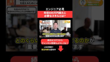 年収600万円超えに必要なスキルとは？🤔 #エンジニア転職 #モロー